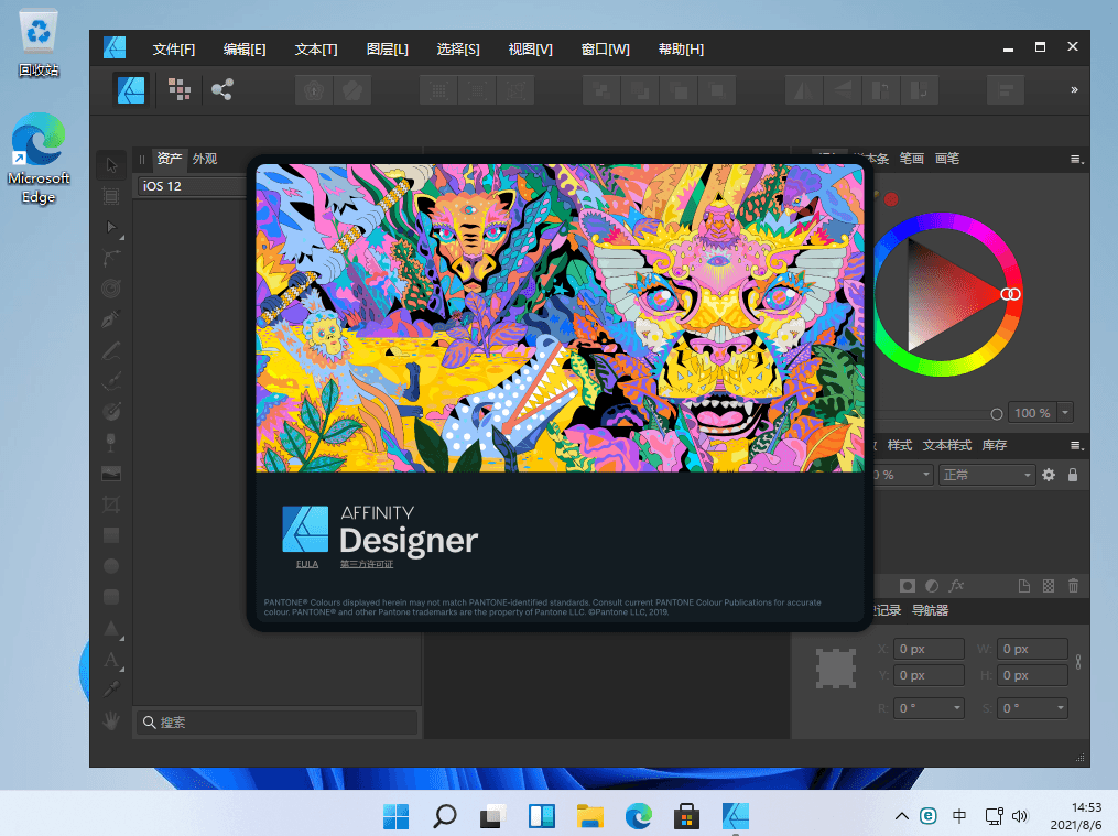 Affinity Designer v1.10.0.1127 x64 中文免费版