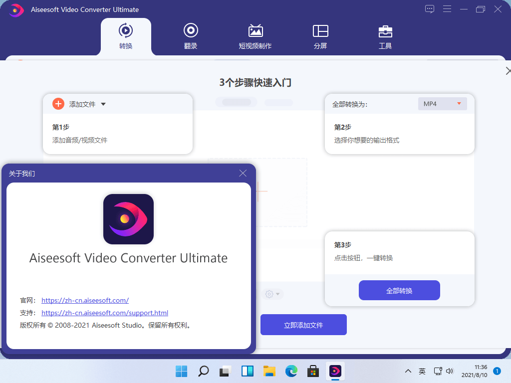Aiseesoft Video Converter v10.3.6 中文特别版