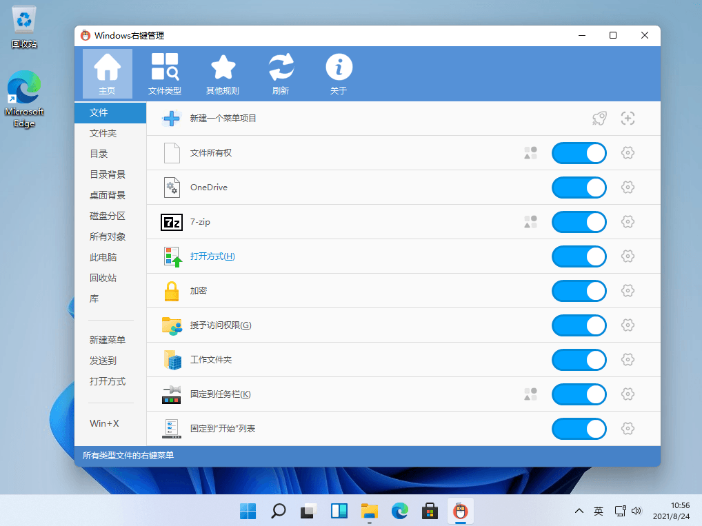 ContextMenuManager v3.3.3 右键菜单管理程序