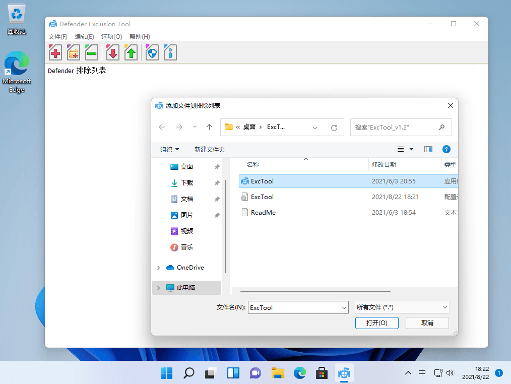 Defender Exclusion Tool v1.2.0 官方中文免费版