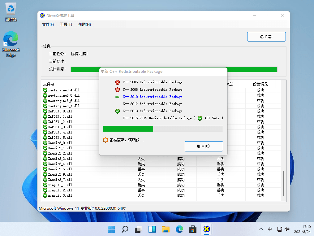 DirectXRepair v4.1.0.30770 系统环境修复工具