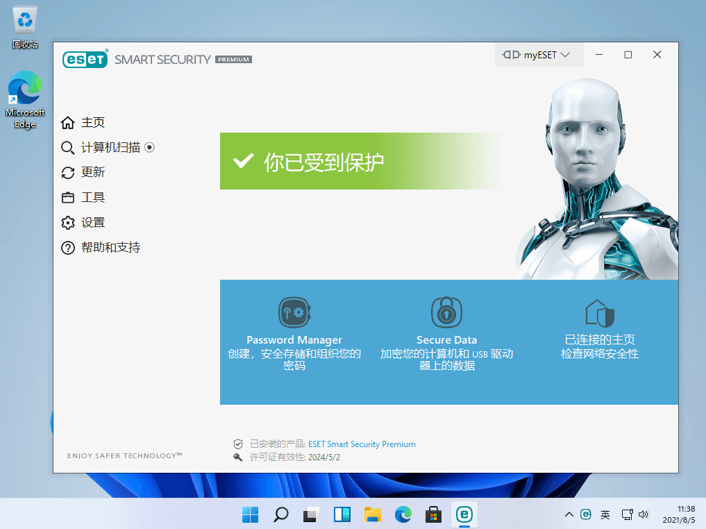 ESET Internet Security v14.2.23 中文特别版