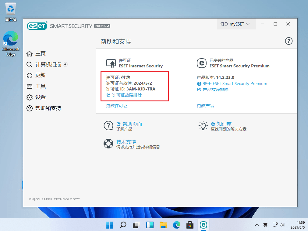 ESET NOD32 Antivirus v14.2.23 中文特别版