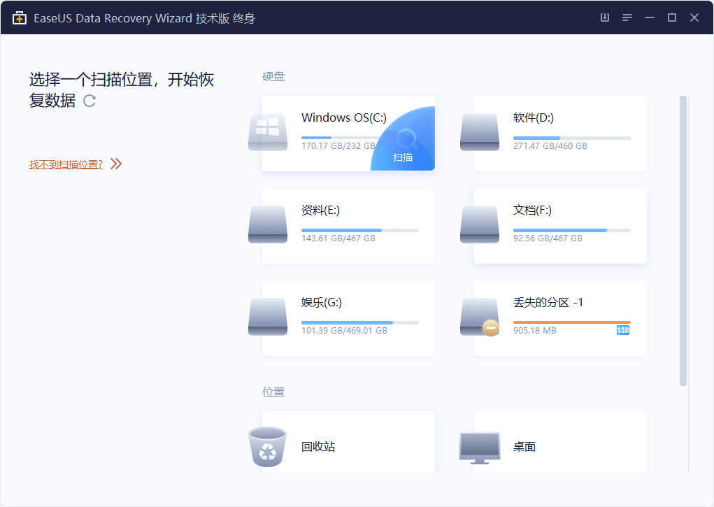 EaseUS Data Recovery Wizard v14.2.1 中文免费版