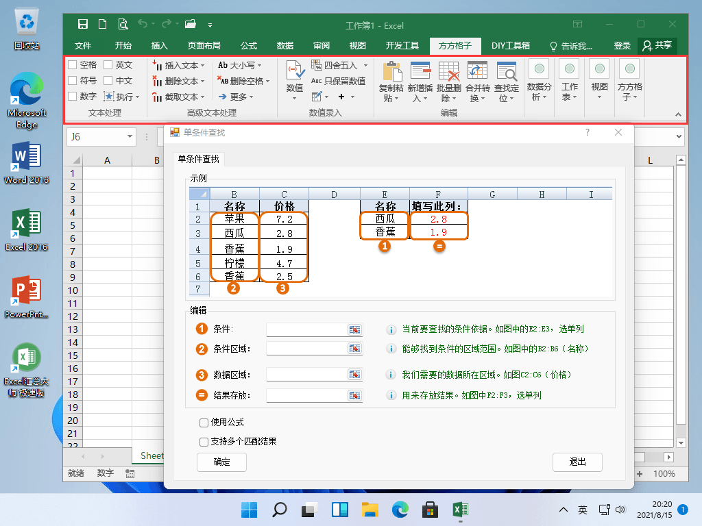 方方格子Excel工具箱 v3.6.8.2 官方中文免费版