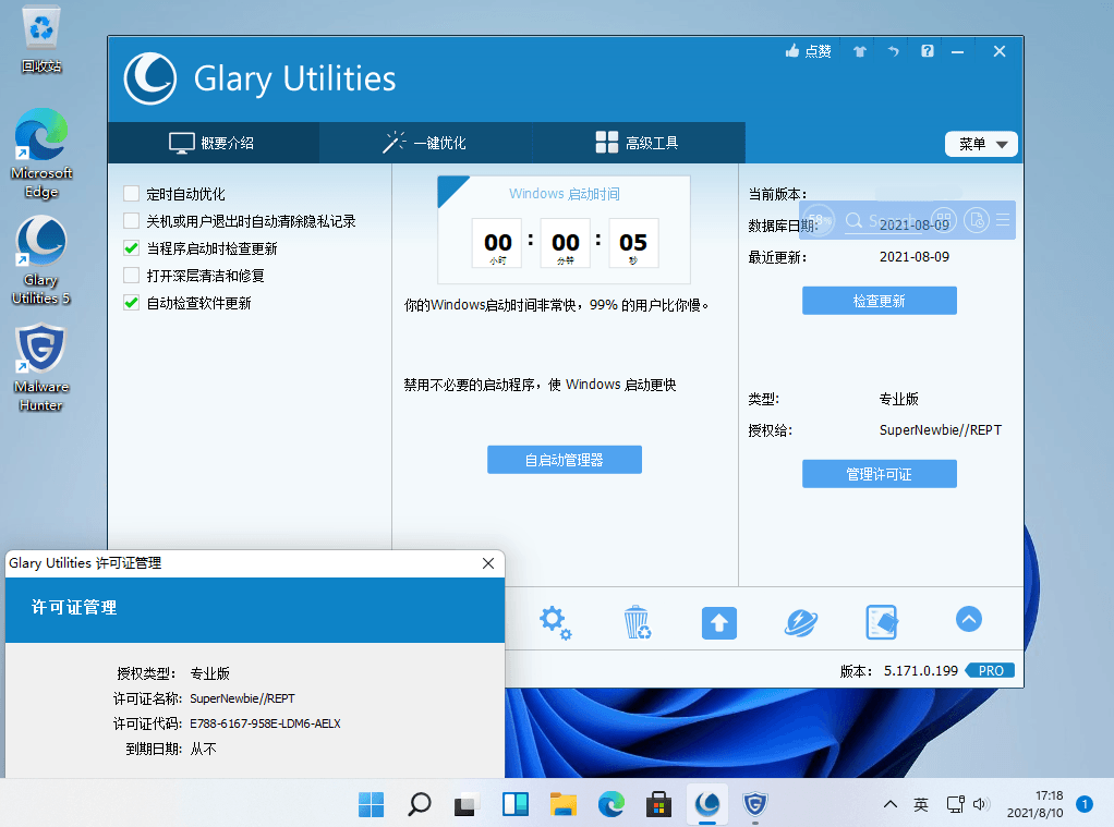 Glary Utilities Pro v5.171.0.199 系统优化软件