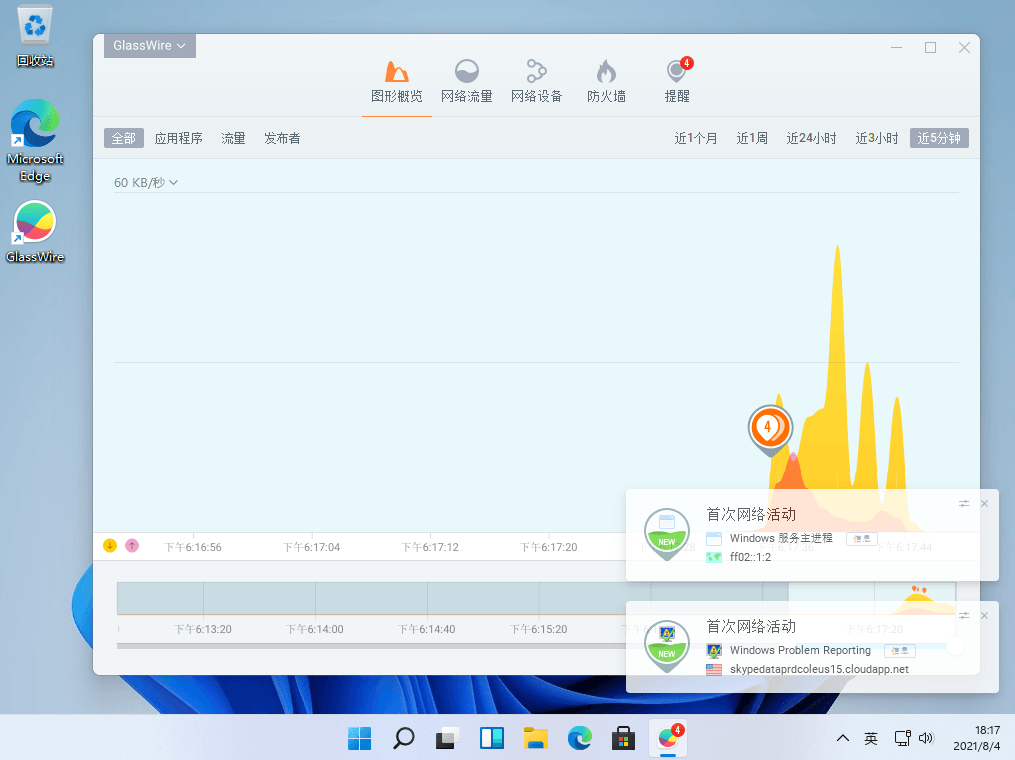 GlassWire Elite v2.3.335 防火墙管理和监控软件