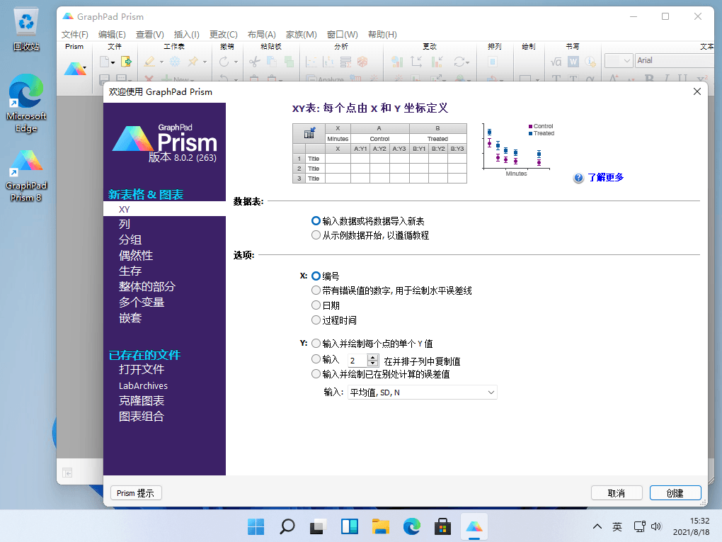 GraphPad Prism v9.5.0.730 科研绘图分析工具中文免费版