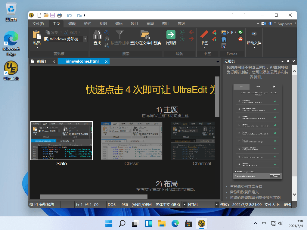 UltraEdit for Mac v20.00.0.32 苹果文本编辑软件