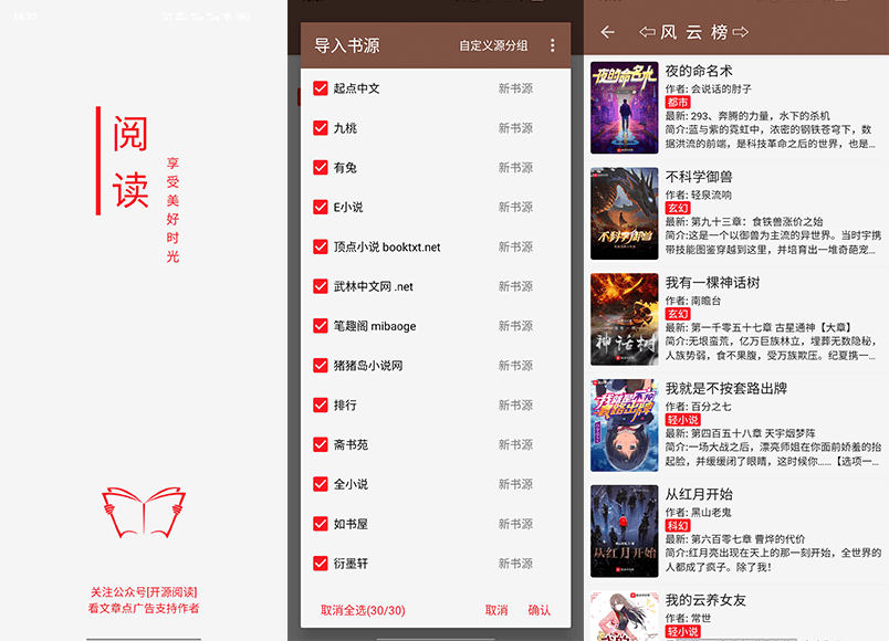 阅读LEGADO v3.21.080816 开源文学阅读软件