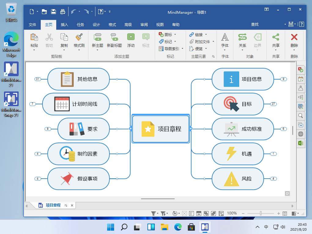 MindManager 2022 v22.0.260 思维导图创作软件