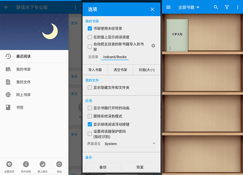 Moon Reader Pro v6.9.60900 静读天下专业版