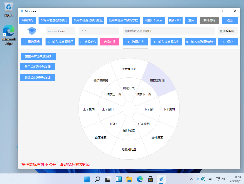 MousePlus v2.0.3 鼠标右键增强工具中文免费版