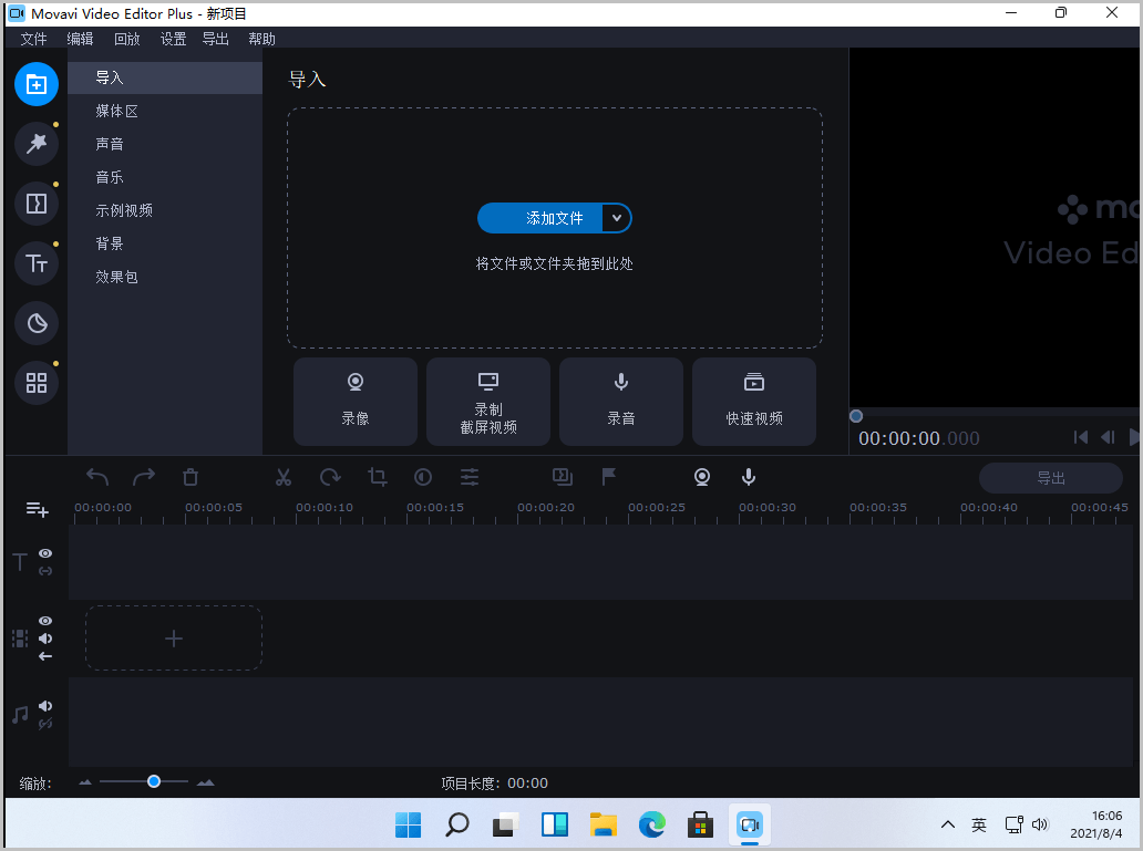Movavi Video Editor Plus for Mac v21.4 苹果版
