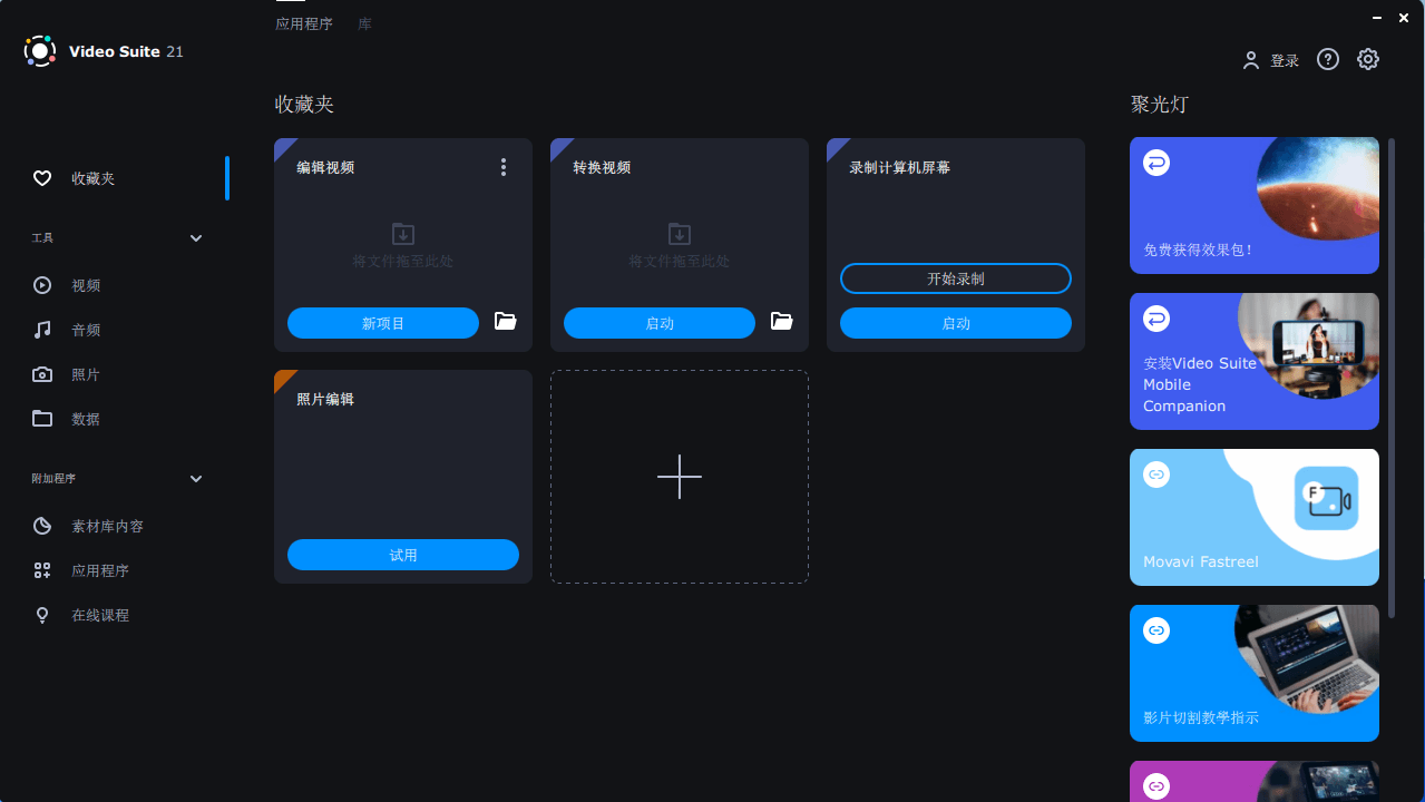 Movavi Video Suite v21.4.0 视频编辑和制作软件