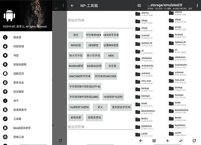 NP管理器 NPManager v3.0.30 安卓反编译工具