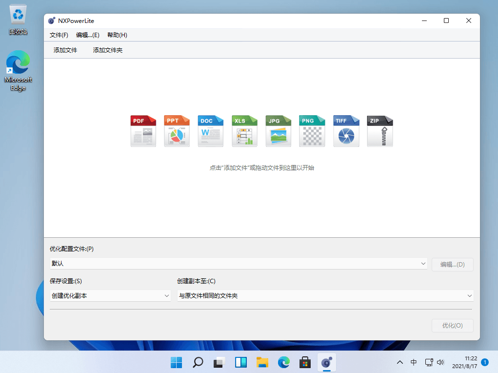 NXPowerLite v9.1.0 x64 文件压缩软件特别版
