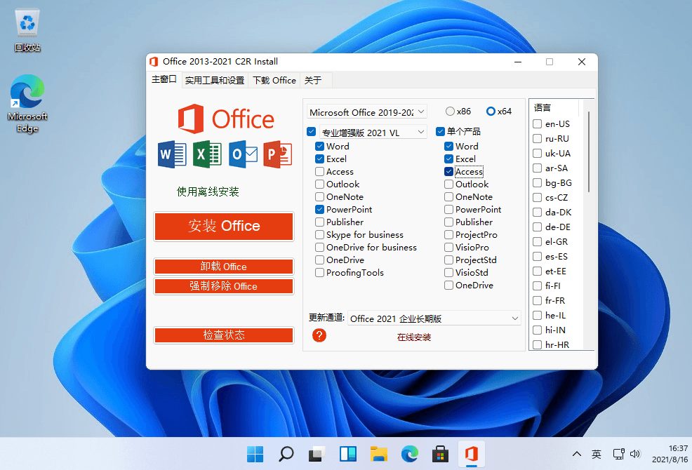 Office 2013-2021 C2R Install v7.3.2 中文免费版