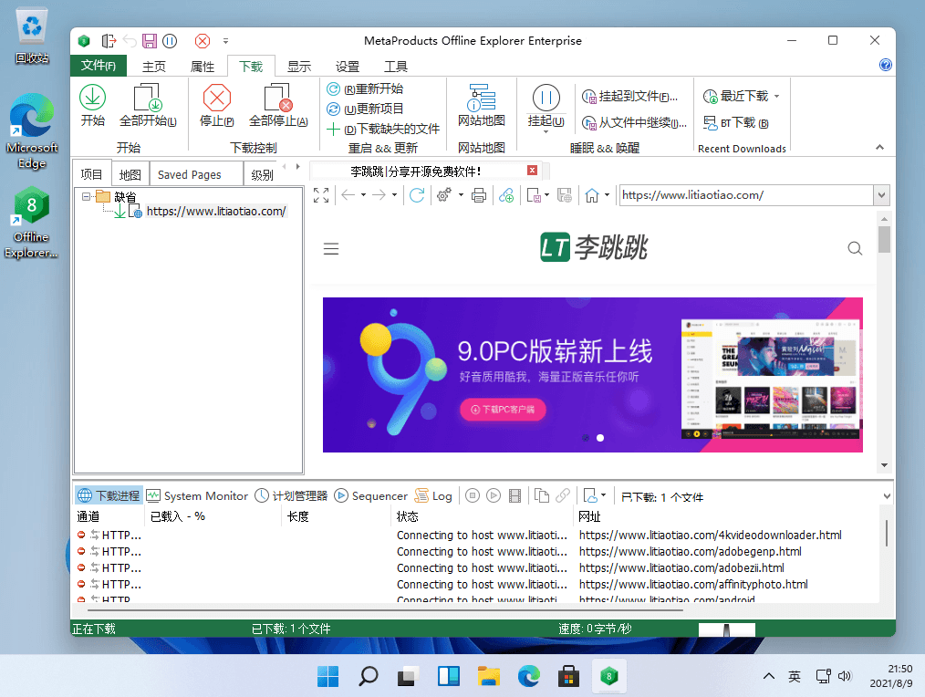 Offline Explorer v8.1.0.4904 离线浏览器工具