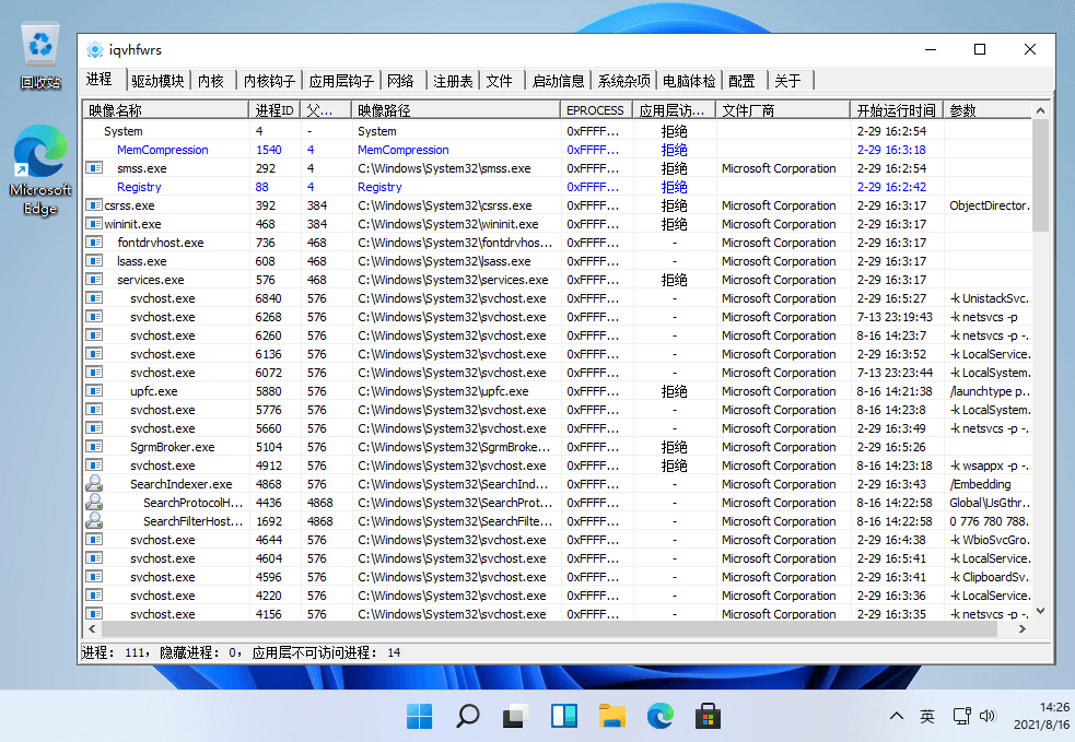 PCHunter v1.5.7 安芯网盾系统底层反内核工具