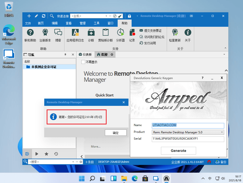 Remote Desktop Manager 2021.1.41 中文免费版