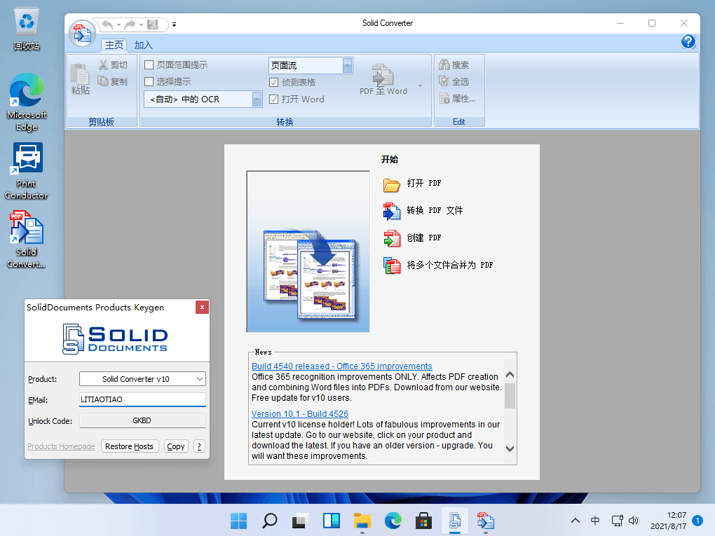Solid Converter PDF v10.1.12248 中文免费版