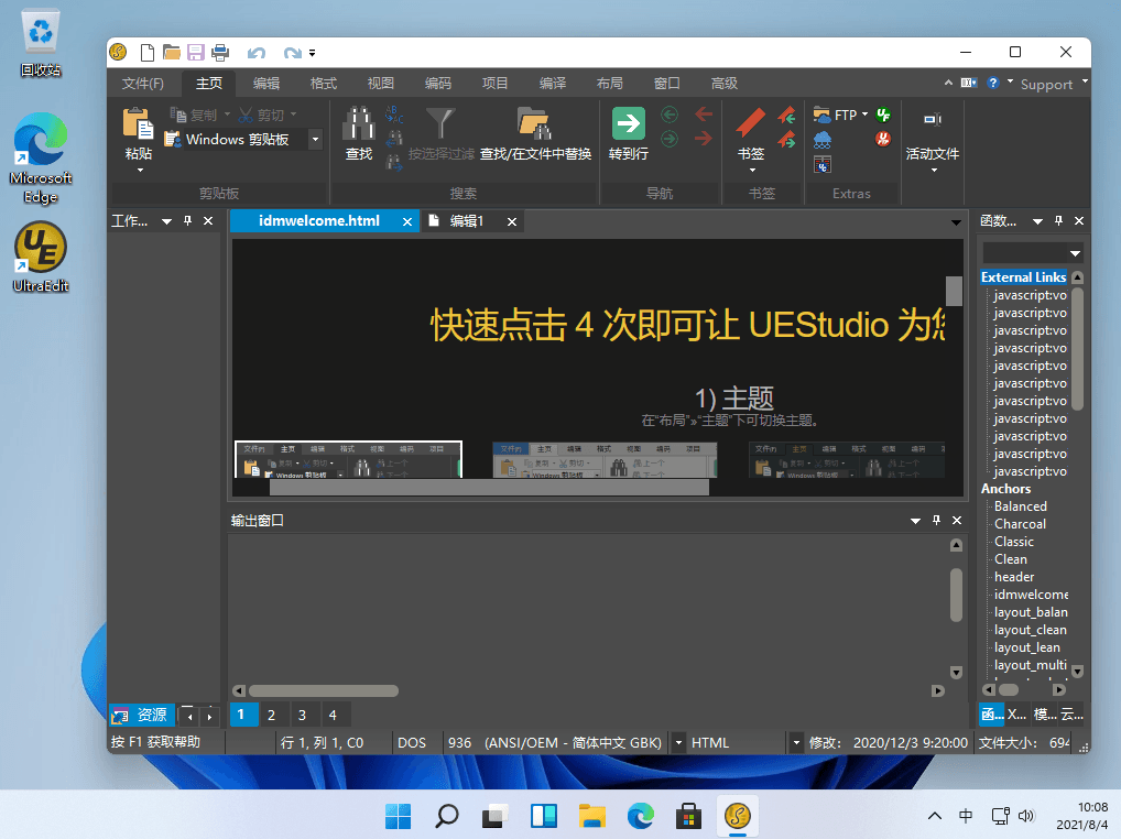 IDM UEStudio v22.2.0.46 文本代码编辑软件中文免费版