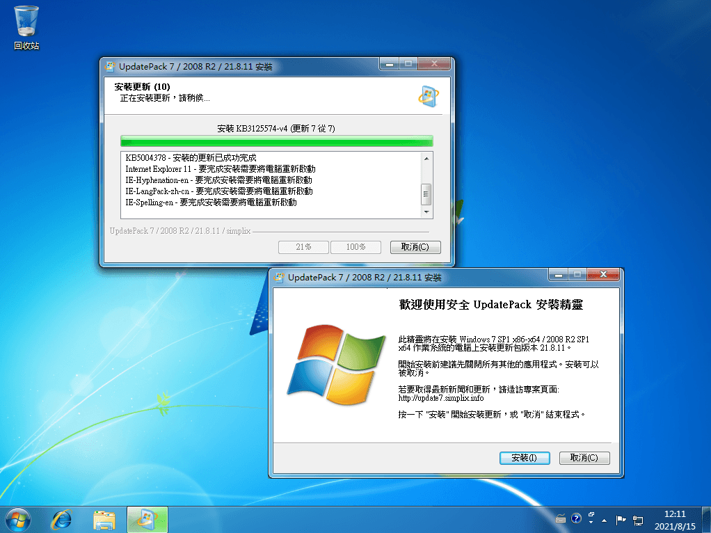 UpdatePack7R2 v21.8.11 WIN7累积更新补丁包