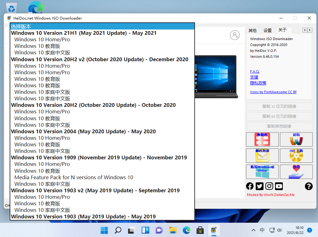 Windows ISO Downloader v8.46.0 中文免费版