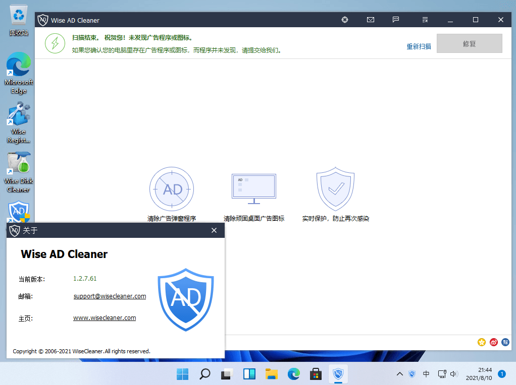 Wise AD Cleaner v1.2.7.61 弹窗广告清理软件