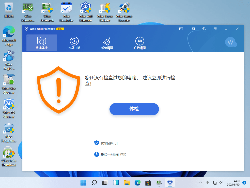 Wise Anti Malware v2.2.1.110 官方中文特别版