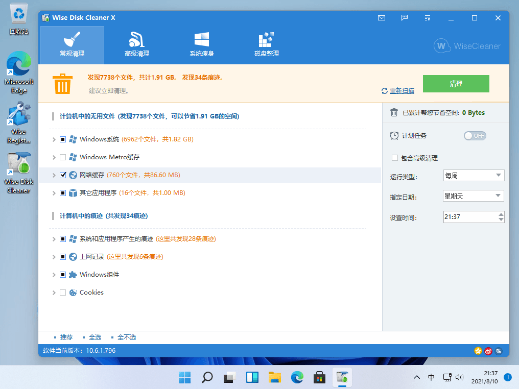 Wise Disk Cleaner v10.6.1 磁盘清理碎片整理工具