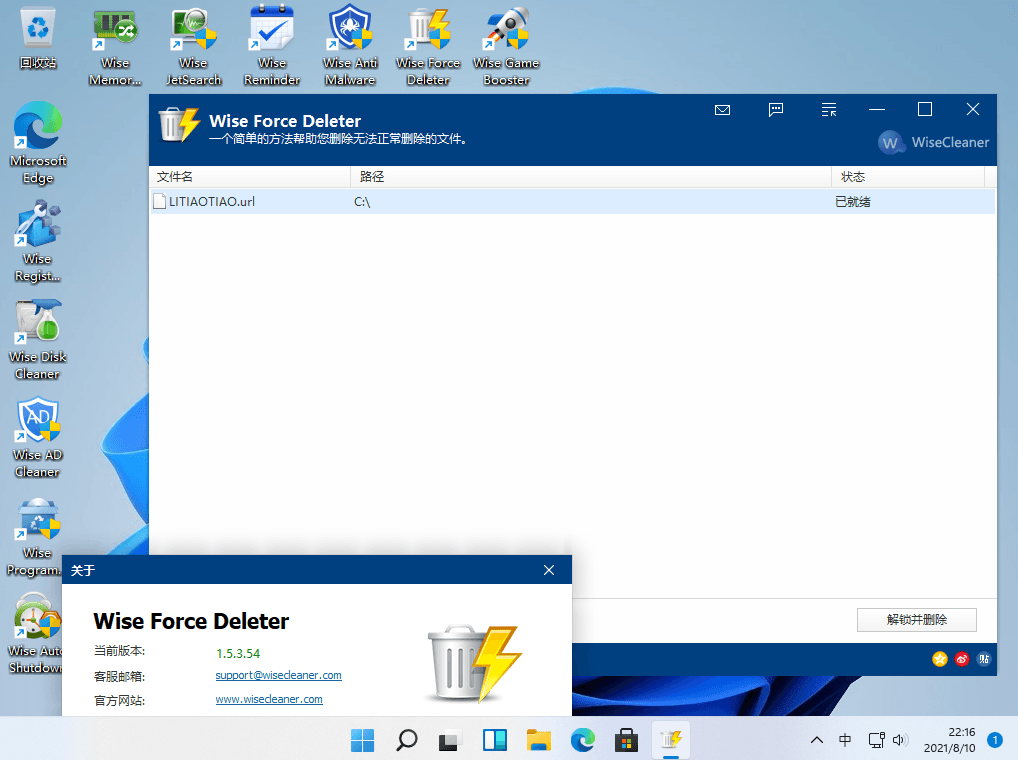 Wise Force Deleter v1.5.3.54 文件强制删除工具