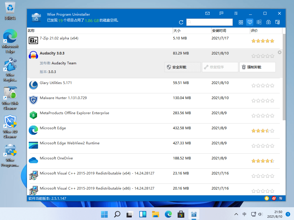 Wise Program Uninstaller v2.5.1.147 中文免费版