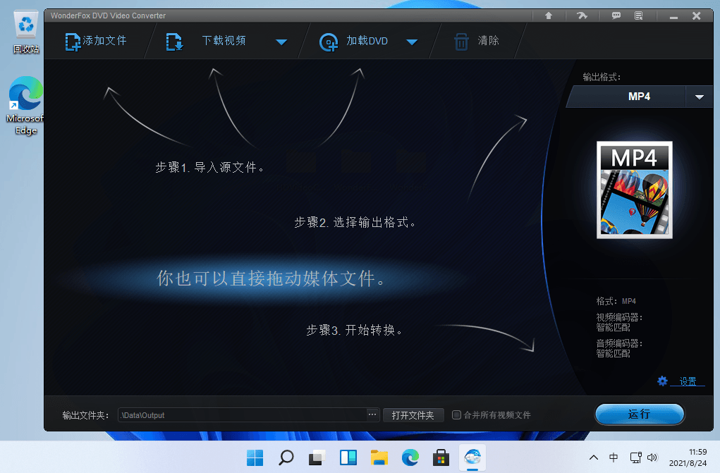 WonderFox DVD Video Converter v25.8.0 中文版