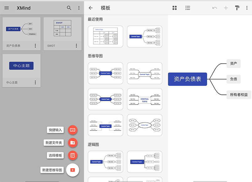 XMind Pro for Android v1.7.7.0 思维导图手机版