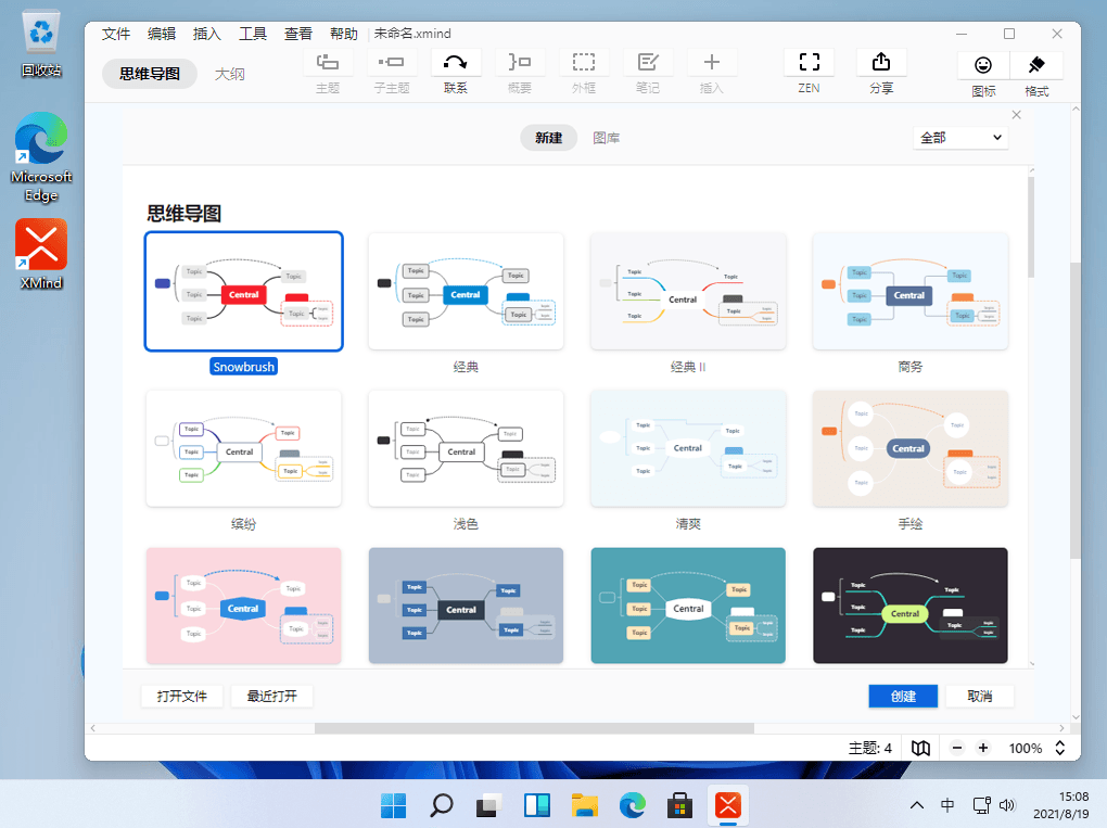 XMind 2020 v10.3.1 思维导图和头脑风暴软件