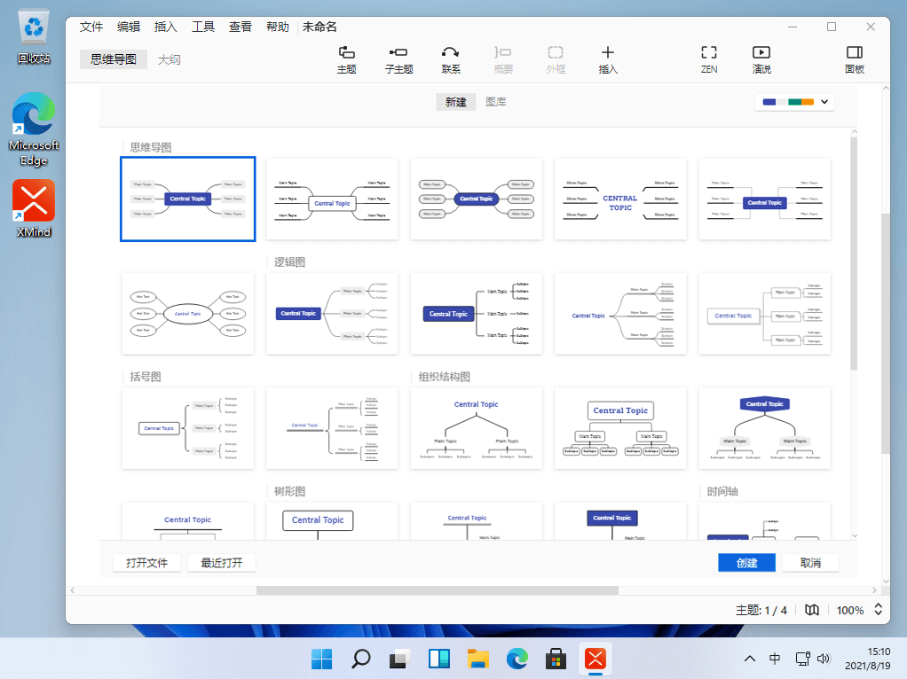 XMind 2021 v11.0.1 思维导图和头脑风暴软件