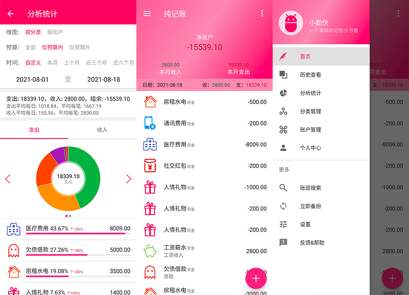 纯记账APP v3.5.0 Google Play 轻量级记账软件