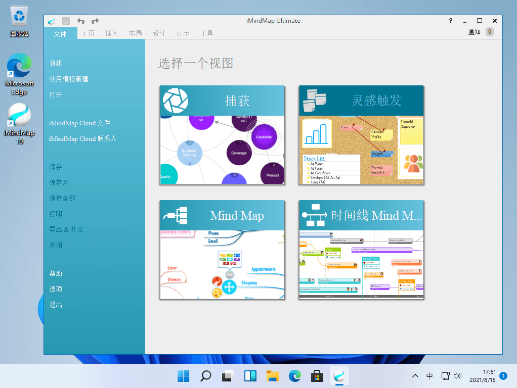 iMindMap Ultimate v10.1.1 手绘思维导图软件