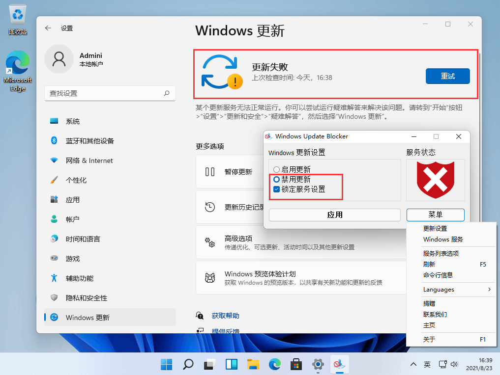 Windows Update Blocker v1.6.0 中文免费版