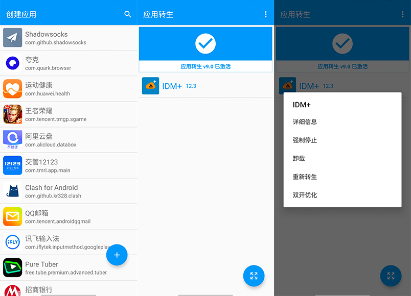 应用转生 v6.5.6 免ROOT双开应用Xposed模块