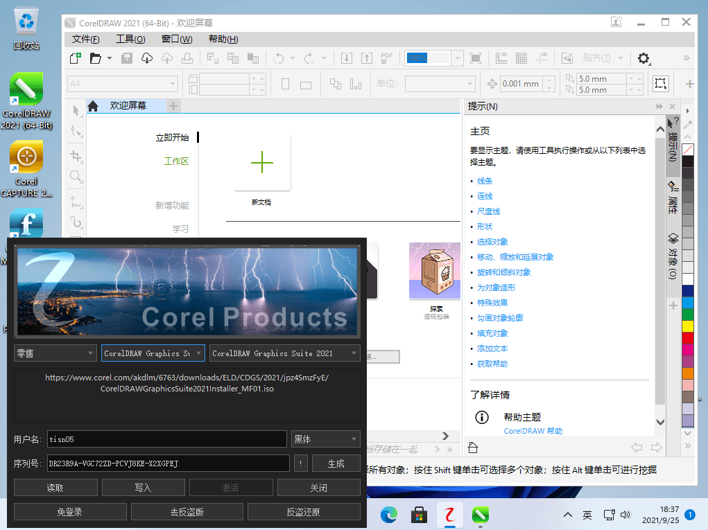 CorelDRAW 2021 v23.5.0.506 x64 中文免费版