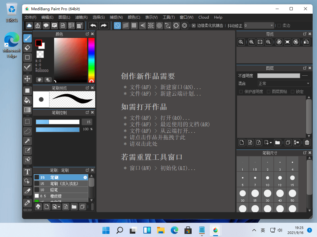 MediBang Paint Pro v27.0.0 漫画插画绘图应用