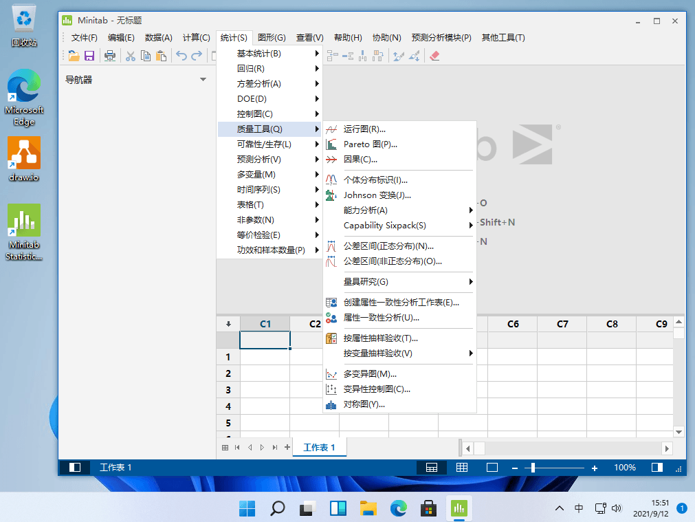 Minitab v20.4.0 可视化数据分析统计预测软件