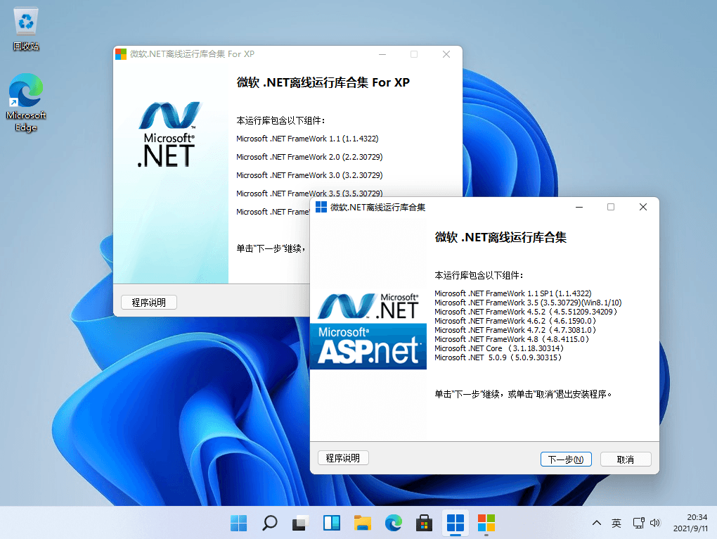 微软.NET FrameWork离线运行库合集 2021.09.07