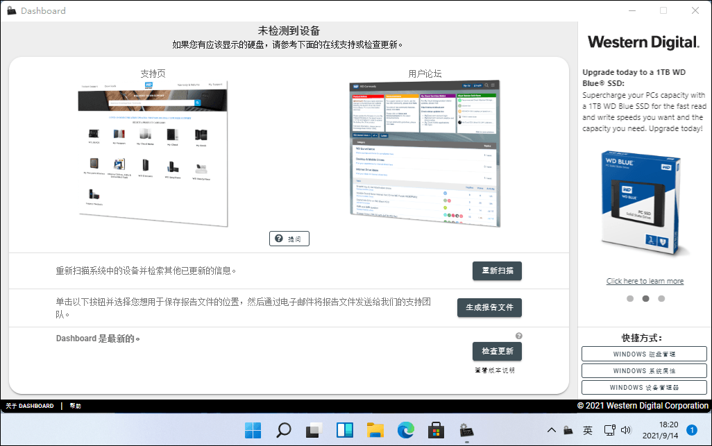 SanDisk SSD Dashboard v3.3.2.18 固态硬盘工具