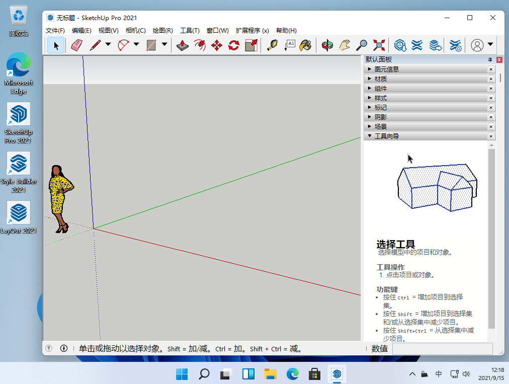 SketchUp Pro 2023 v23.0.367 草图大师建模软件中文特别版