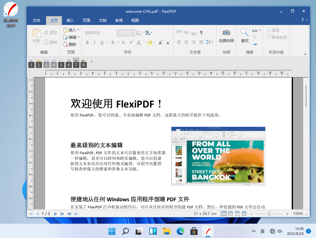 SoftMaker FlexiPDF Pro 2022 v3.0.0 中文免费版