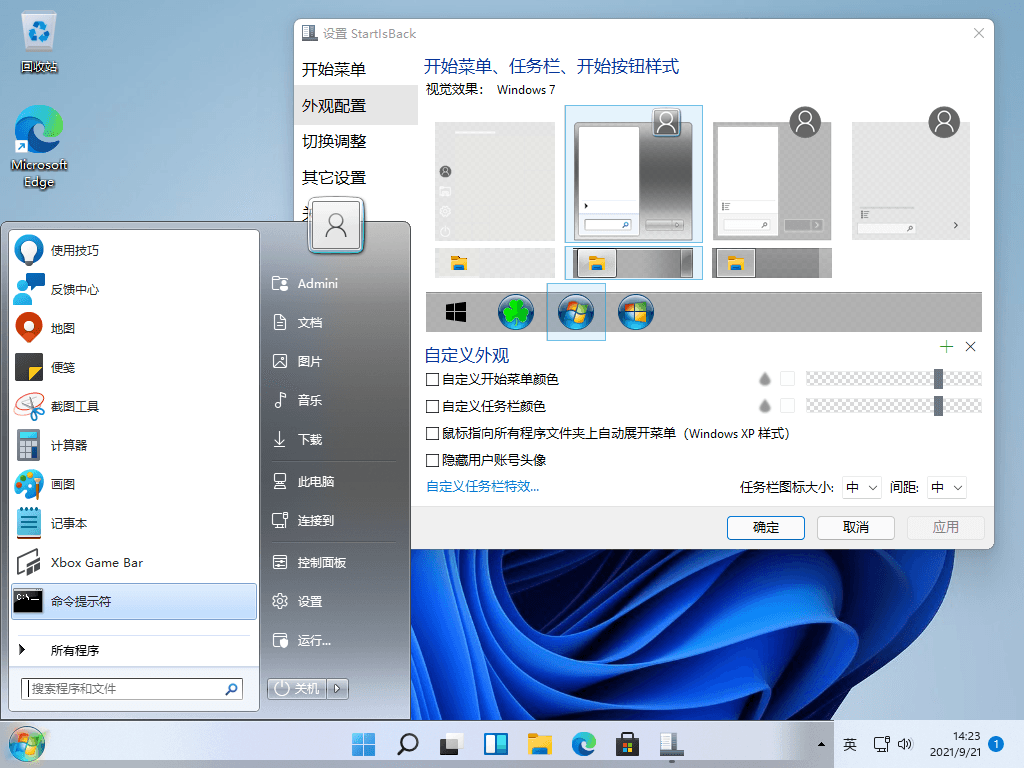 StartIsBack++ v2.9.16 经典开始菜单增强软件